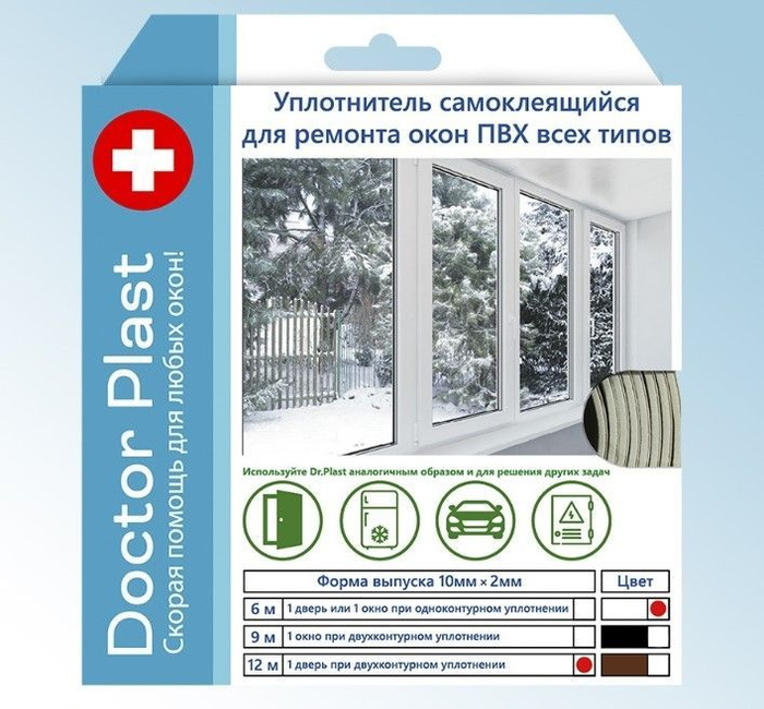 Уплотнитель самоклеящийся DR.Plast для окон ПВХ - купить с доставкой по ...