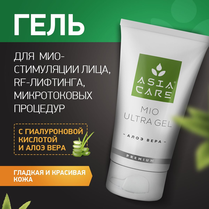 AsiaCare Гель для микротоков для лица MIO ULTRA GEL (алоэ вера ...