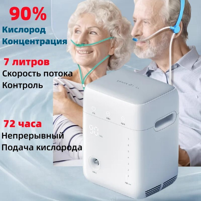 Портативный кислородный концентратор большой емкости 7 литров, yuwell ...