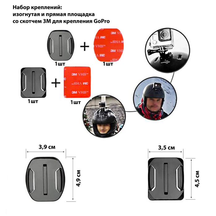 Набор креплений: изогнутая и прямая площадка со скотчем 3M для ...