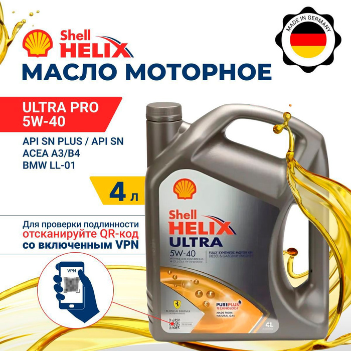Масло моторное Shell Shell Helix Ultra Pro AM-L 5W-40 Синтетическое .