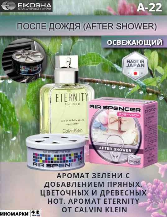 Ароматизатор автомобильный Eikosha эйкоша айкоша пахучка вонючка в авто ...