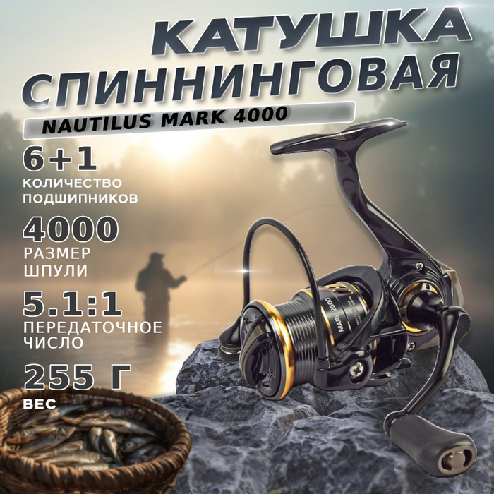 Катушка nautilus mark