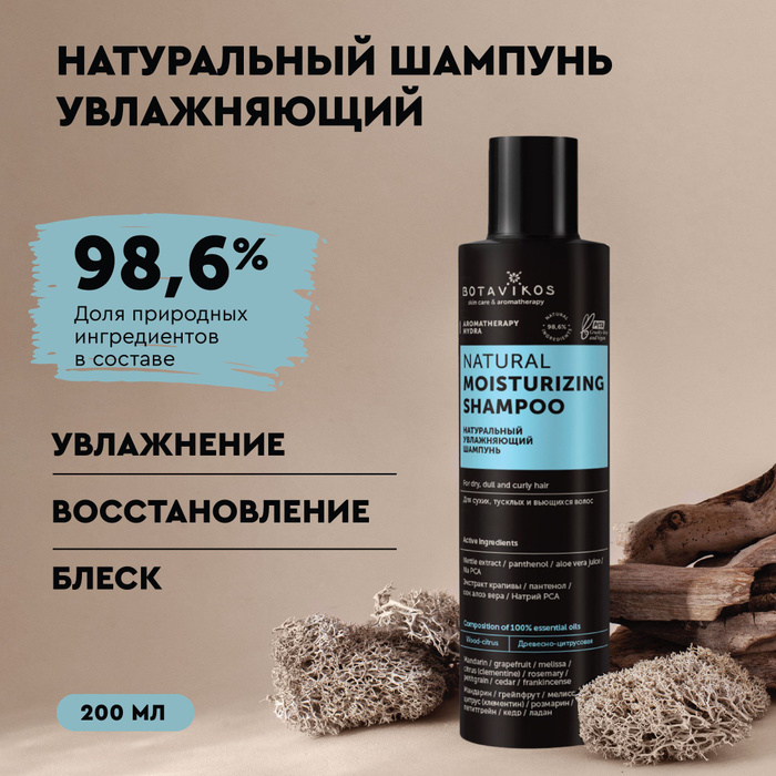 Натуральный шампунь для волос увлажняющий hydra - купить с доставкой по ...