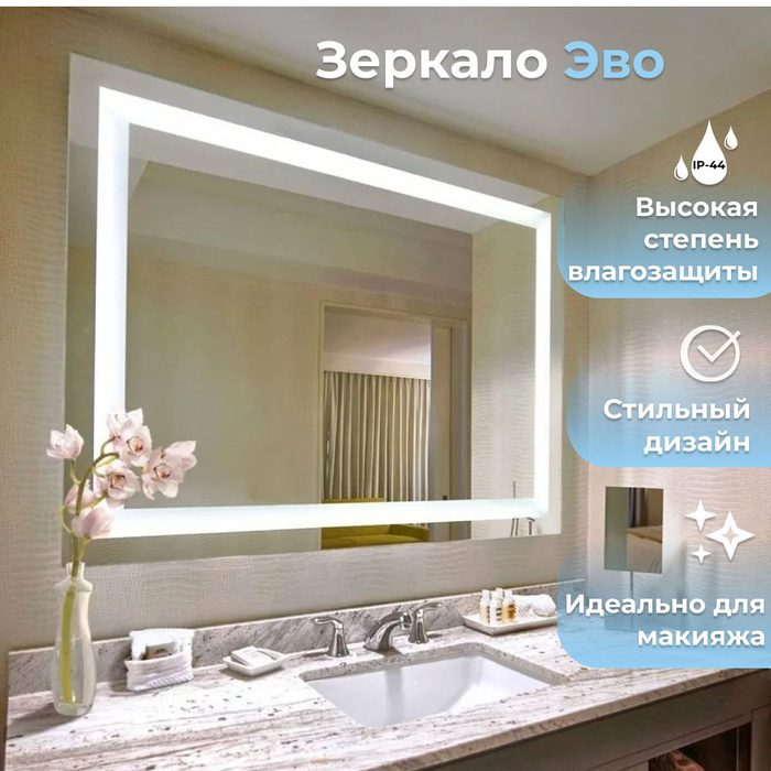 Зеркало для ванной АКВАМИКС "Эво с подсветкой", 70 см х 100 см - купить ...