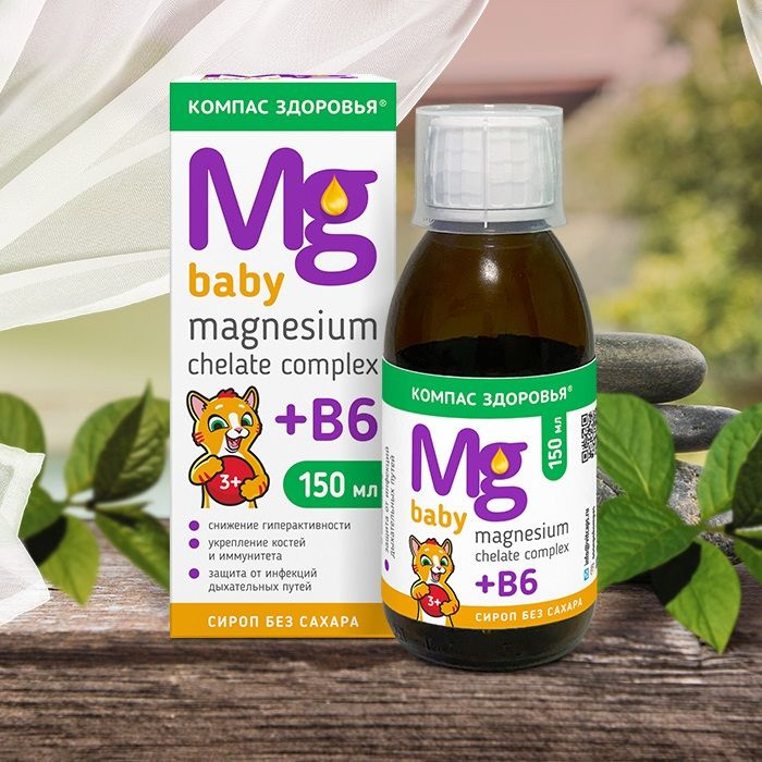 Сироп магний B6 магнезиум хелат комплекс детский Компас здоровья ...