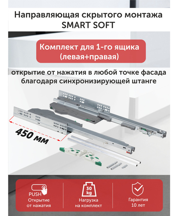 Направляющие с системой Push-to-open и с доводчиком 450 купить по ...