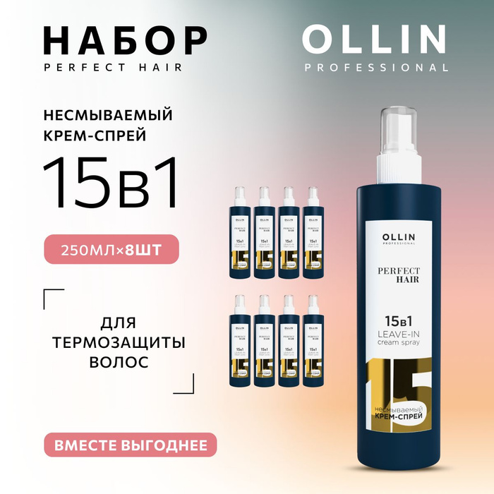 Ollin 15 В 1 Купить В Новосибирске