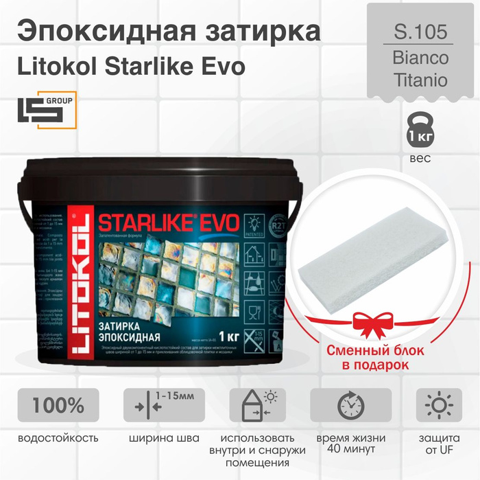 Starlike evo s 110. Litokol Starlike EVO S.100. Starlike EVO S.110 Grigio Perla.