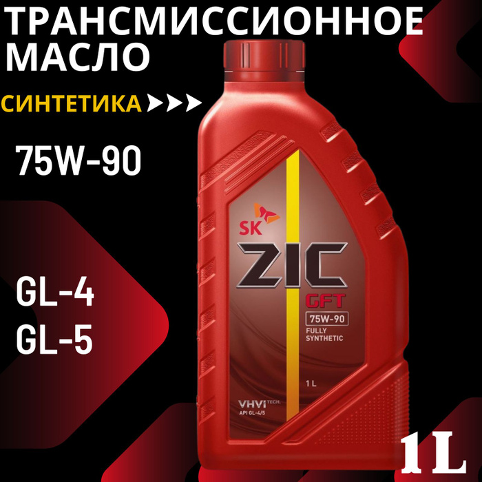 Zic g-ep 80w-90 (4л). Zic gft 75w-90. Zic трансмиссионное масло 75w90 синтетика. Трансмиссионное масло зик 75w90 отзывы. Zic 75w-85 отзывы g-ff.