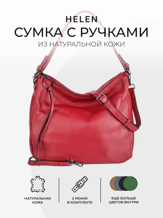 Сумка Helen - купить с доставкой по выгодным ценам в интернет-магазине ...