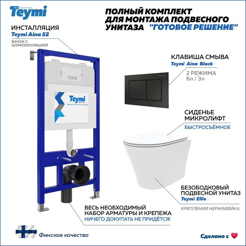 Унитаз teymi установка. Комплект teymi инсталляция aina 50. Инсталляция teymi aina 52. Инсталляция teymi aina 52. Комплект teymi инсталляция aina 50.