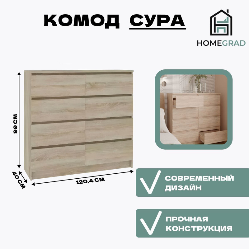 Комод лион 8 ящ 120х40x102 см