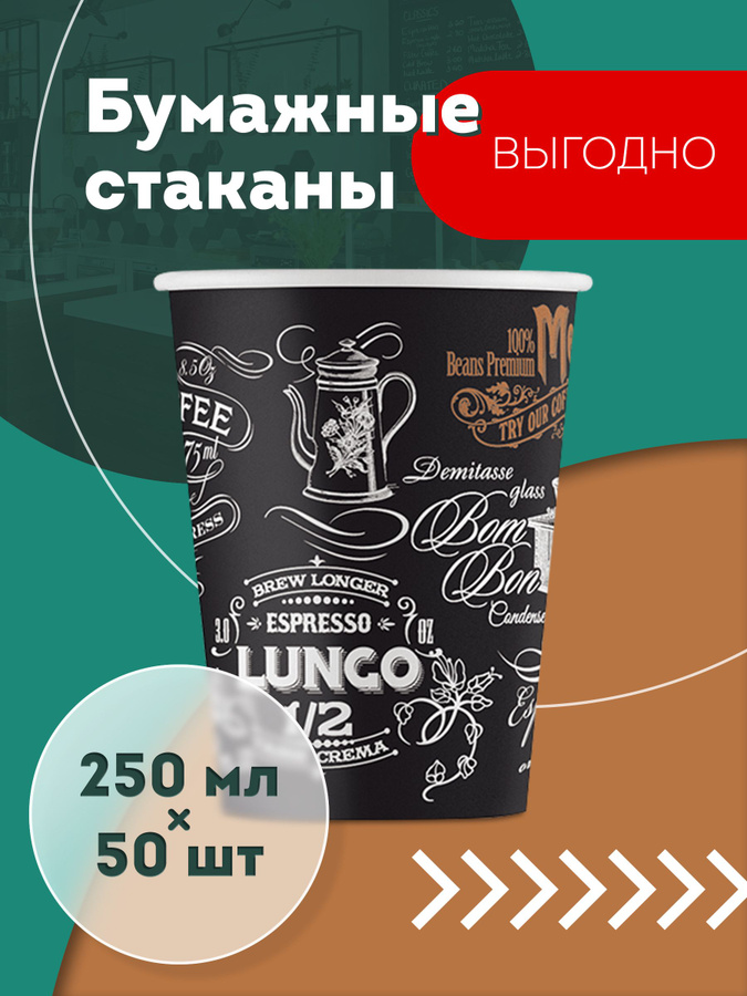 Бумажные Стаканы для Кофе с Крышкой – купить в интернет-магазине OZON ...
