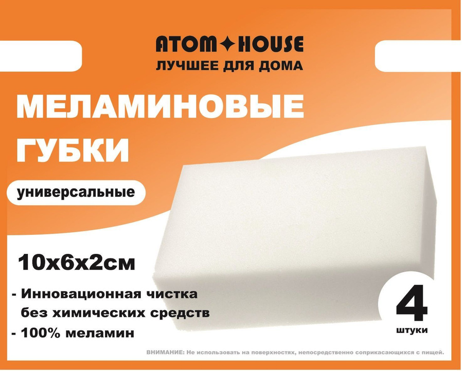 Меламиновая губка ванна. Меламин губка. меламиновая губка для телевизора. губка меламиновая картинки.