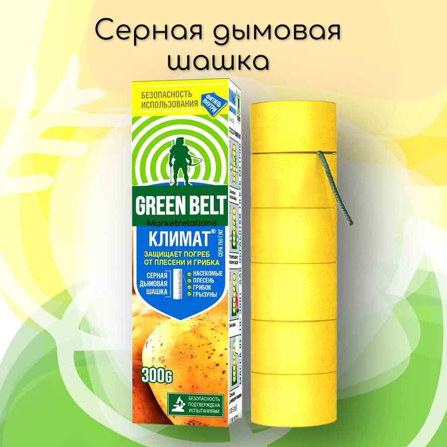 Дымовая шашка для погреба от плесени. Серная шашка грин бэлт. Серные шашки. Серные шашки для погреба. Серная шашка.