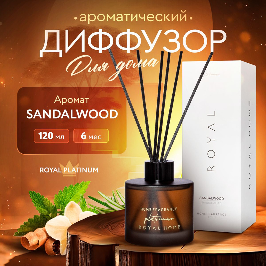 Arya home диффузор ароматический с палочками. Аромадиффузор сандаловое дерево 150мл. Cozy home диффузор. Floox диффузоры. Диффузор сандаловое дерево.