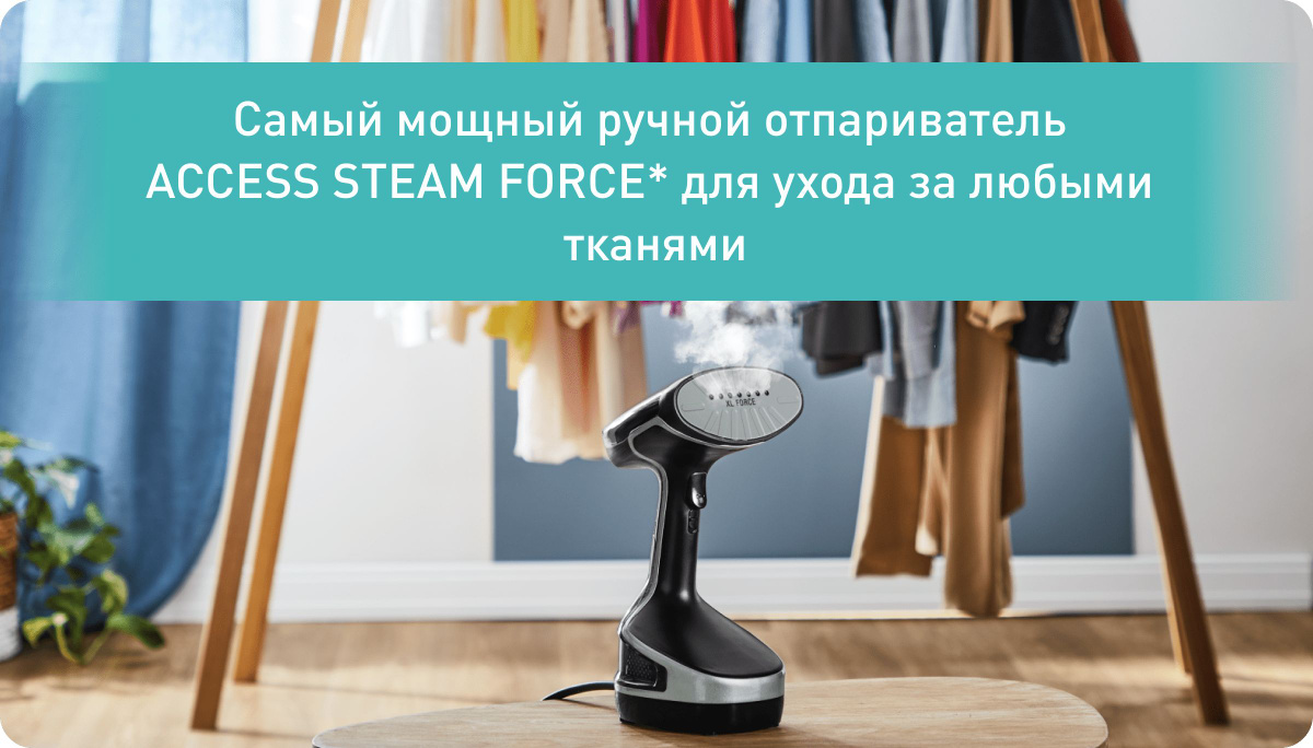 Отпариватель Tefal ACESS STEAM FORCE DT8230E1 2000 Вт купить по низкой ...