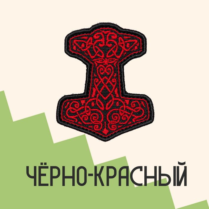 Нашивка на одежду патч прикольные шевроны на липучке Молот Тора (Красный) 8,2х6,7 см