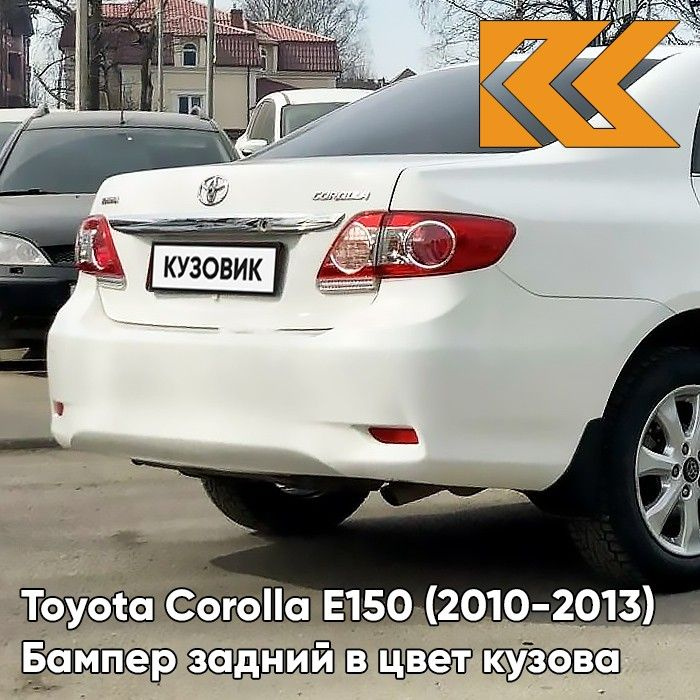 Бампер задний в цвет кузова для Тойота Королла Е150 Toyota Corolla E150 ...