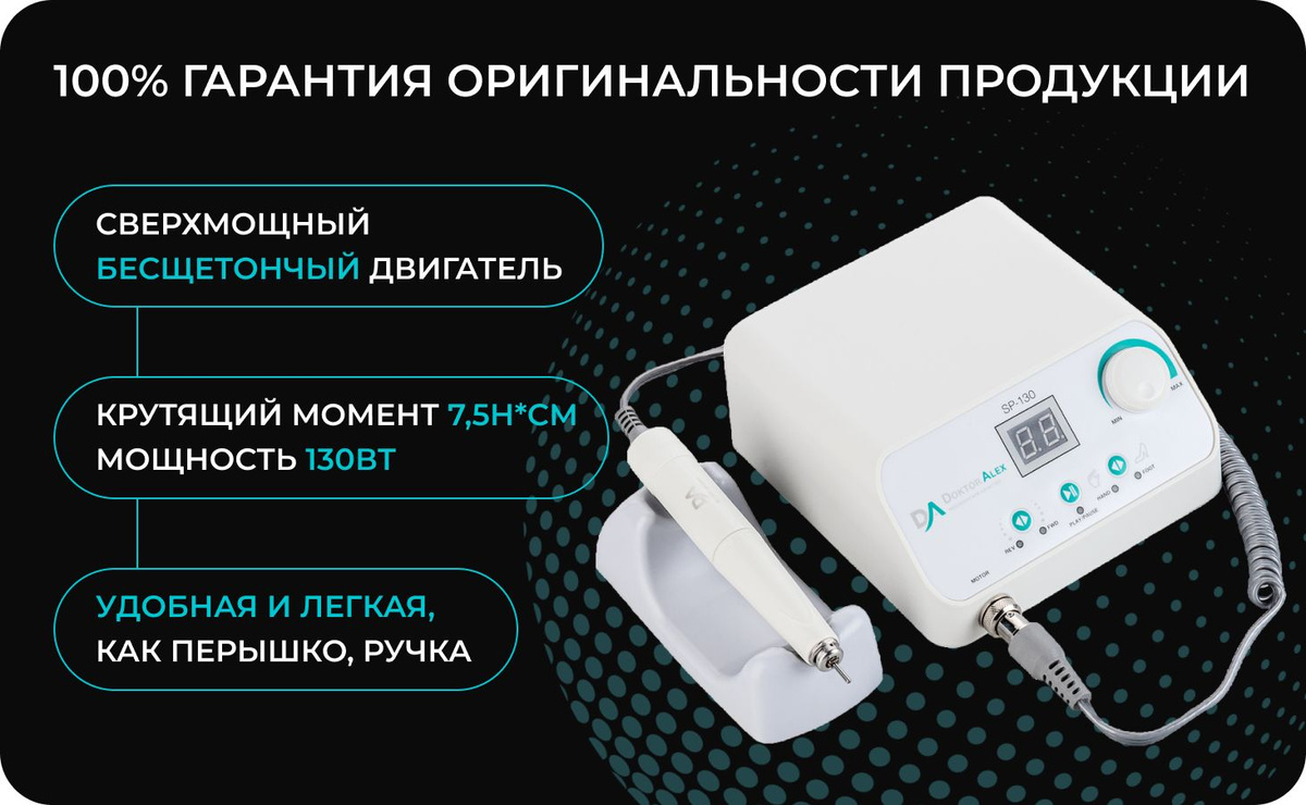 DA Doktor Alex Аппарат для маникюра и педикюра П330-05П330-05 - купить ...