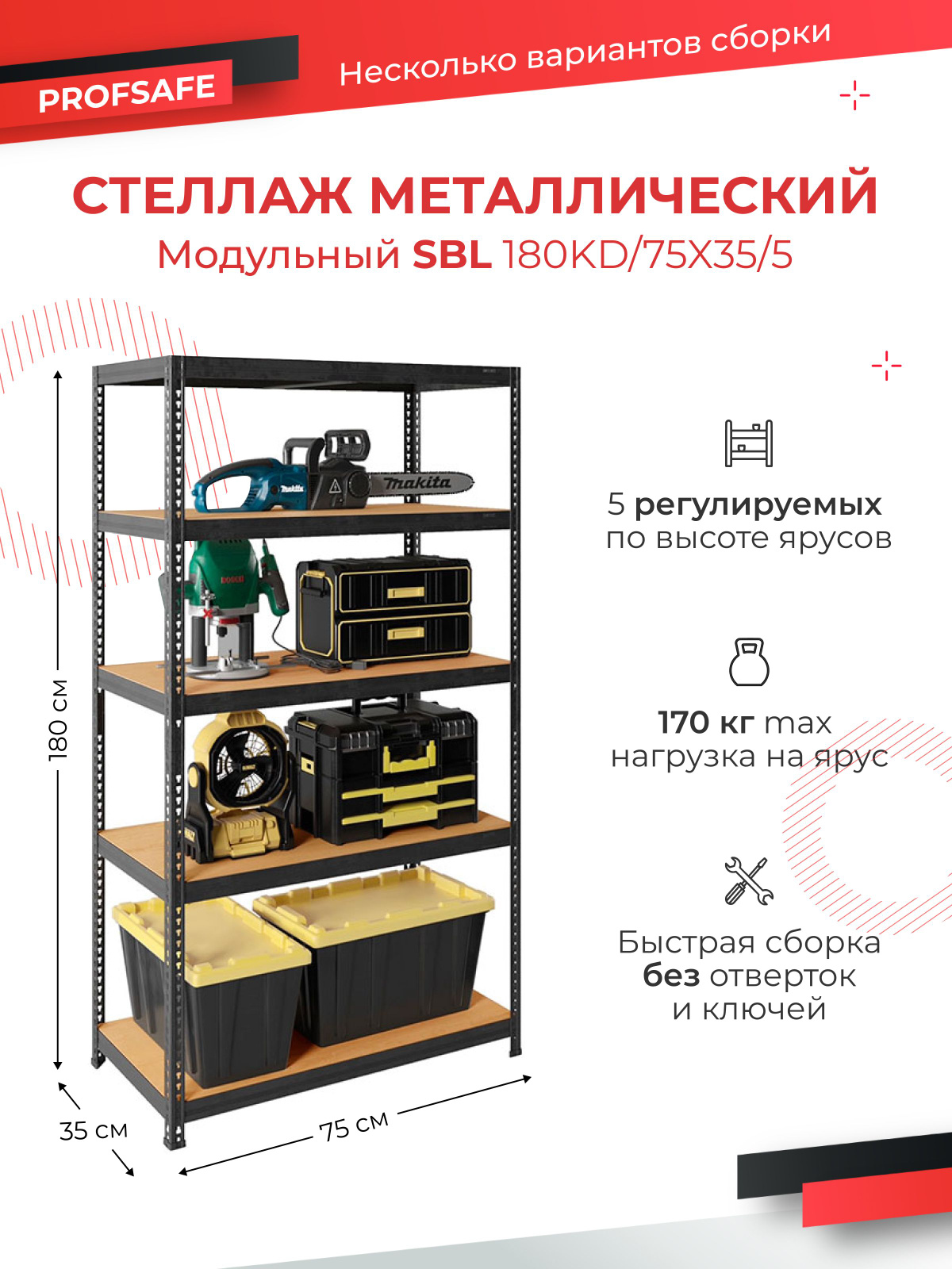 Профсейф стеллажи металлические