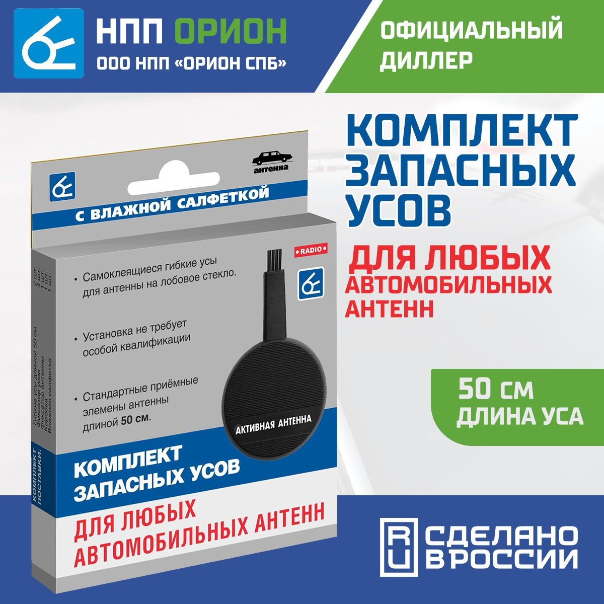 Антенна автомобильная НПП Орион Ант_4017, арт 4017 - купить по низкой ...