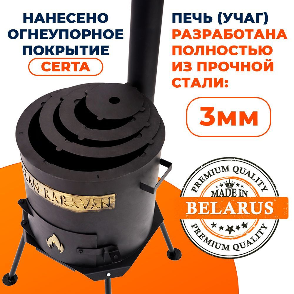Печь (учаг) для казана 370 мм 12л 3 мм Premium качества с зольником и ...