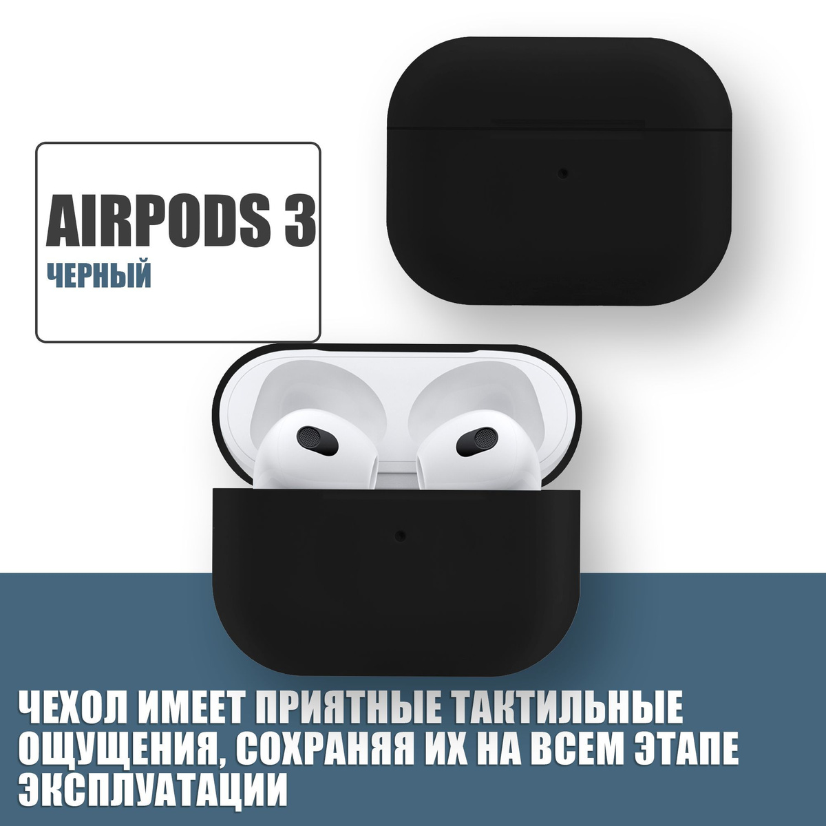 Силиконовый ультратонкий чехол для наушников AirPods 3, Аирподс 3, Черный