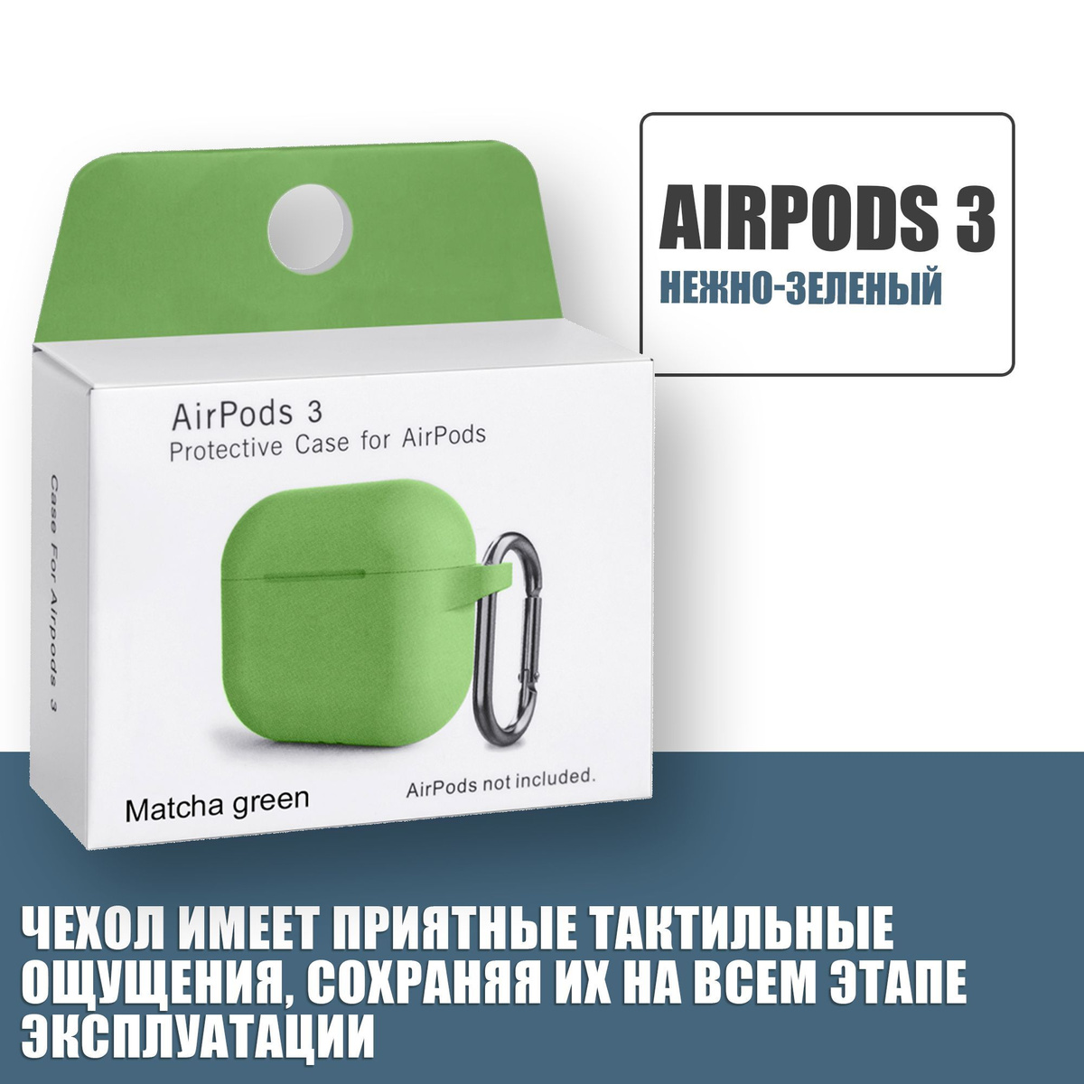 Силиконовый чехол для наушников AirPods 3 с карабином, Аирподс 3, Нежно-зеленый