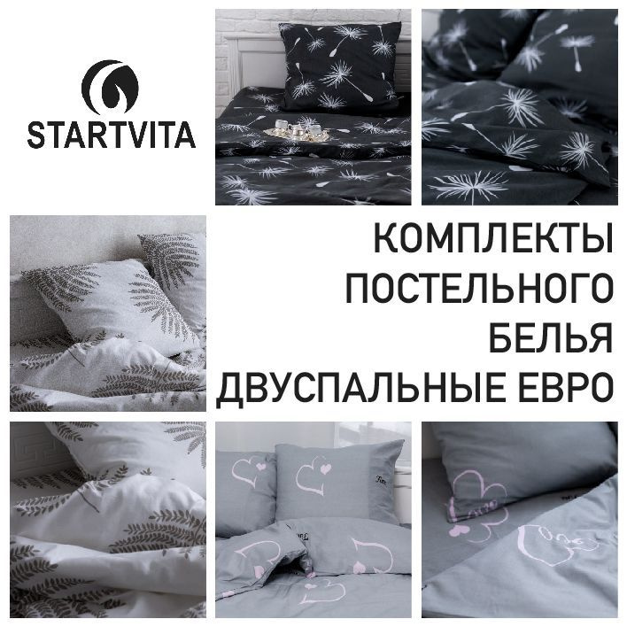 Постельное белье STARTVITA