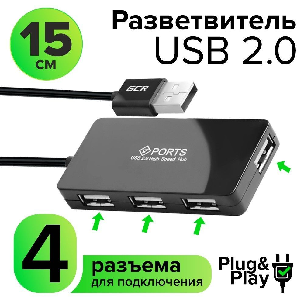 USB Hub на 4 порта GCR USB разветвитель для компьютера ноутбука ...