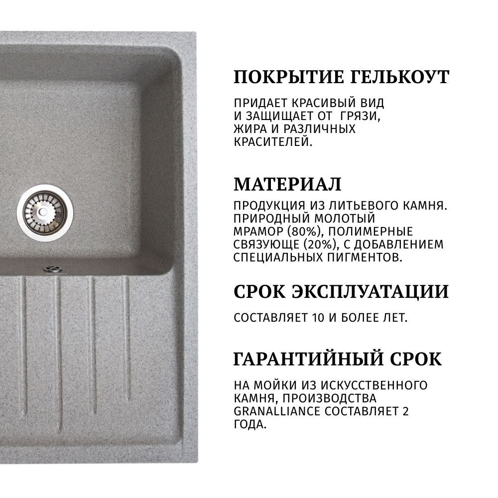 Мойка для кухни врезная каменная GranAlliance с крылом, серая с сифоном ...