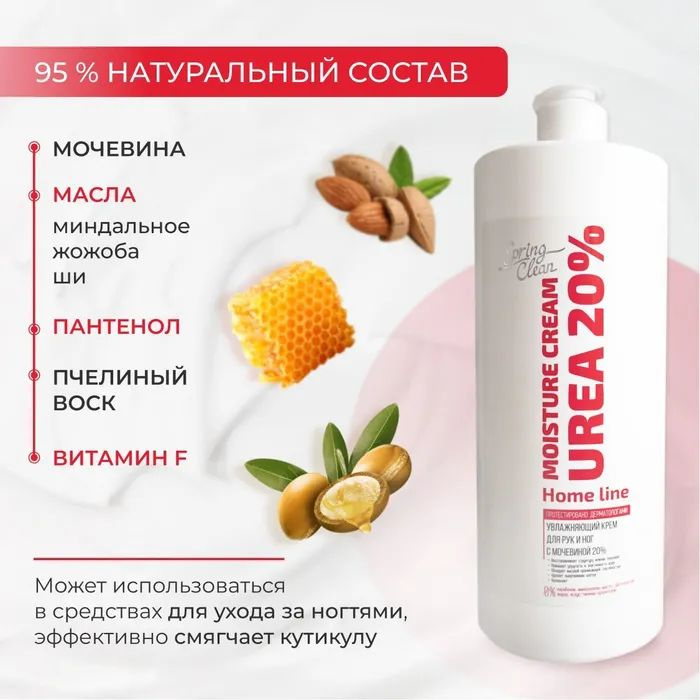 Крем для рук, ног и тела с мочевиной 20% увлажняющий. Смягчающий и ...