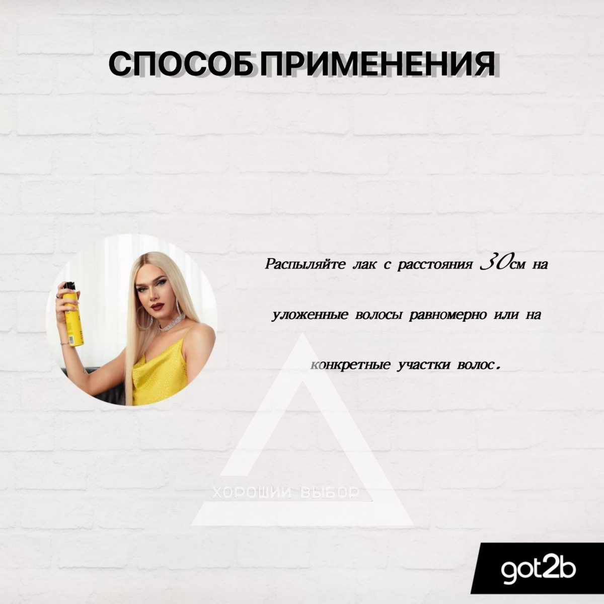 Лак для волос Got2b Стальная хватка гиперфиксация 6, 300 мл - купить с ...