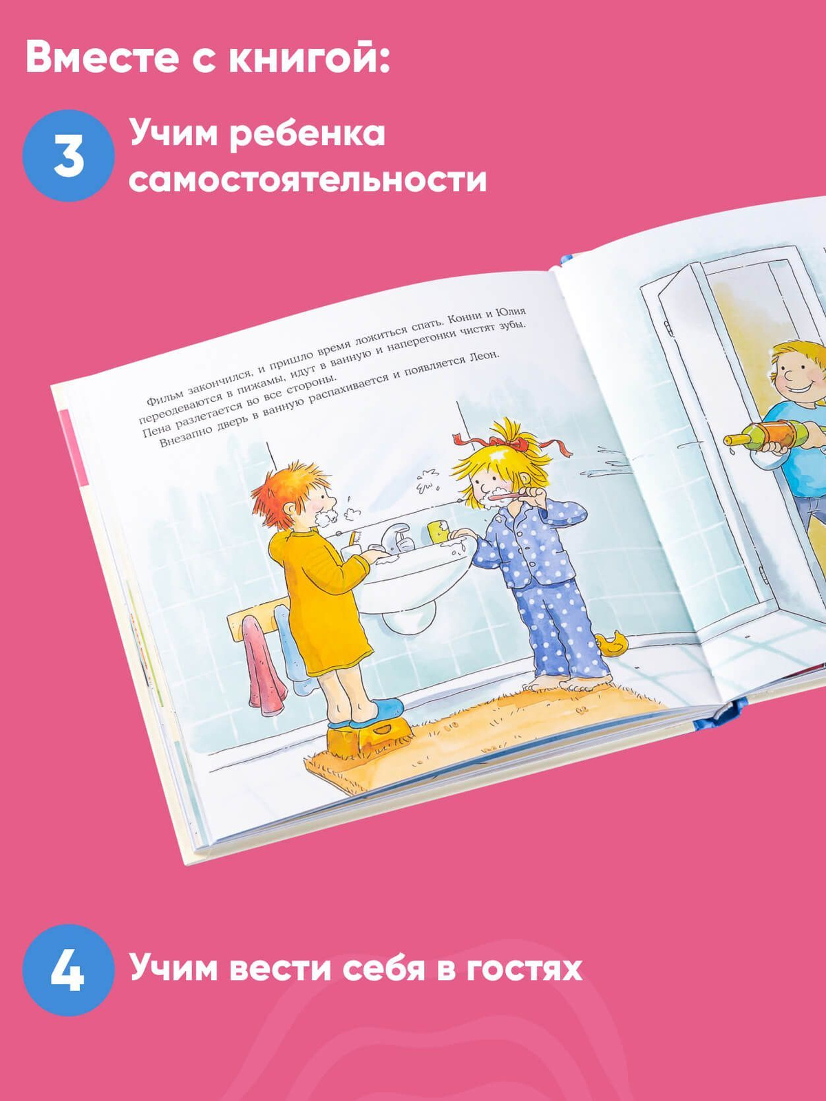 "Большая книга приключений Конни: Самостоятельность" / Детские ...