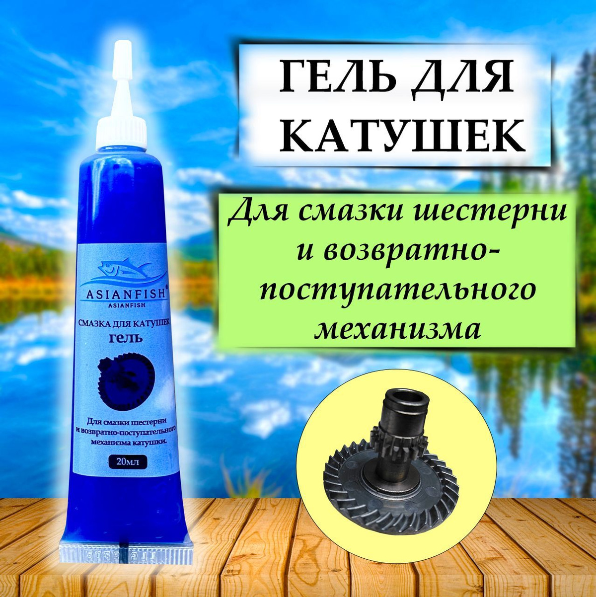 Смазка для катушек/ Смазка для механизма катушки/ Комплект гель и масло ...