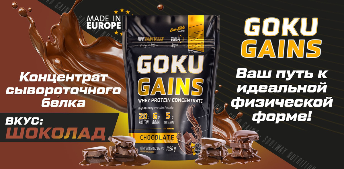 Протеин сывороточный Soul Way, протеин шоколадный / 1020 гр 34 порций ...