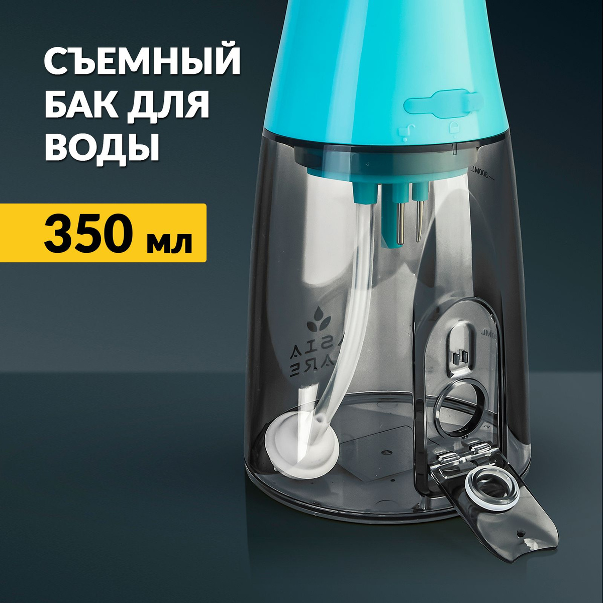 Ирригатор оснащен баком емкостью 350 мл, которого хватает на одно применение и, в большинстве случаев, не требуется дополнительного залива