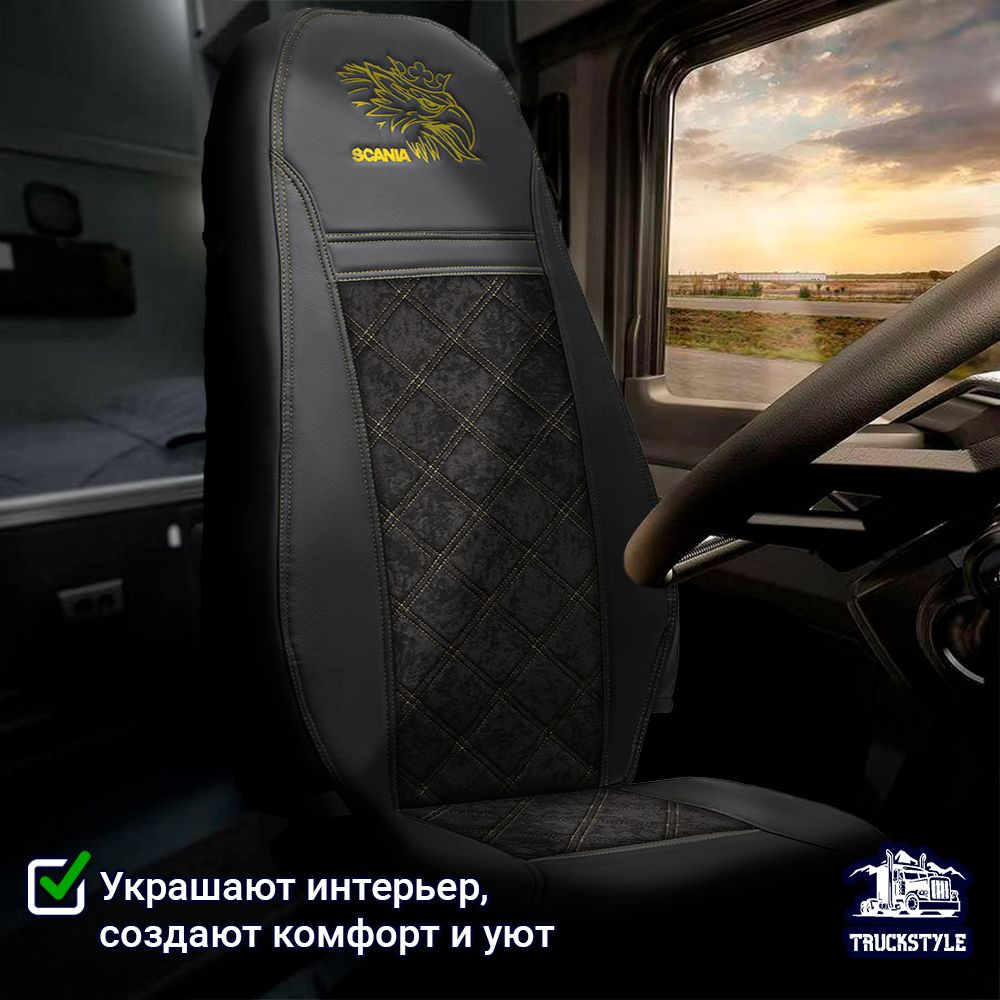 Авточехлы для грузовых автомобилей SCANIA