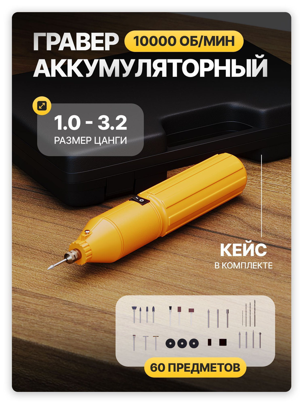 Электрический гравер для полировки и обработки дерева и металла ...