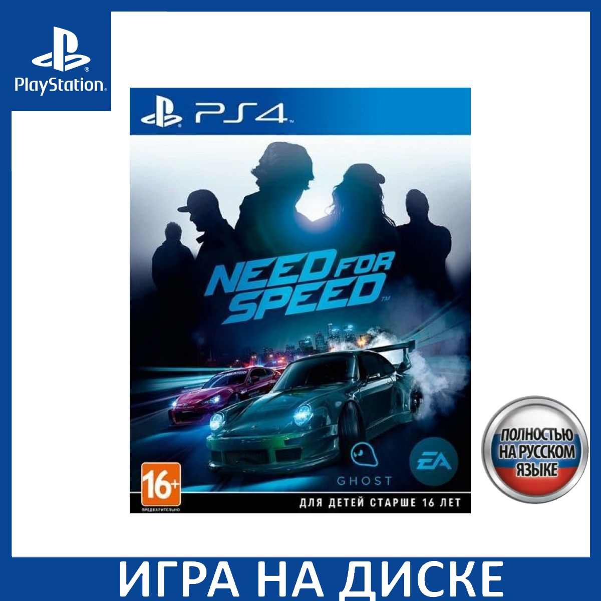 Диск с Игрой Need for Speed (2015) Русская Версия (PS4). Новый лицензионный запечатанный диск.