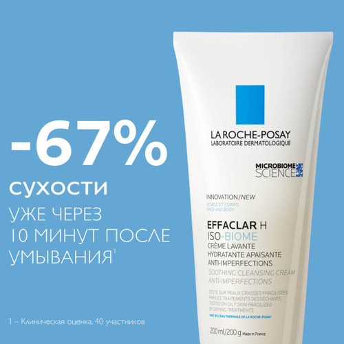 Ля Рош Позе Эфаклар Н очищающий гель-крем 200 мл (La Roche-Posay, Effaclar)