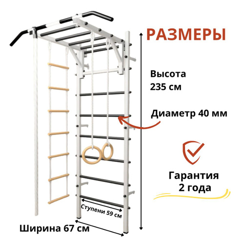 Шведская стенка комбинированная Бук/Сталь 240x71x16 см