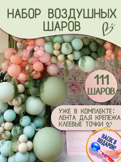 Украшение Из Шаров