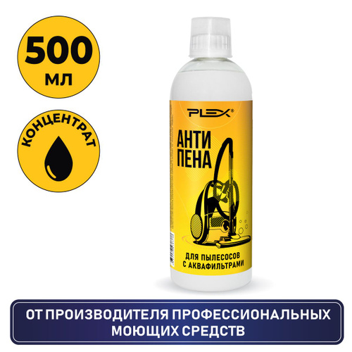 Пеногаситель для пылесосов Grass Antifoam, 250 мл