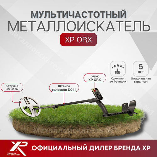 Металлоискатель Minelab GPZ7000