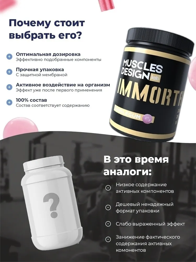 Предтренировочный комплекс Immortal со вкусом "Жвачки"/ 200 гр /, 200 г, фото 5