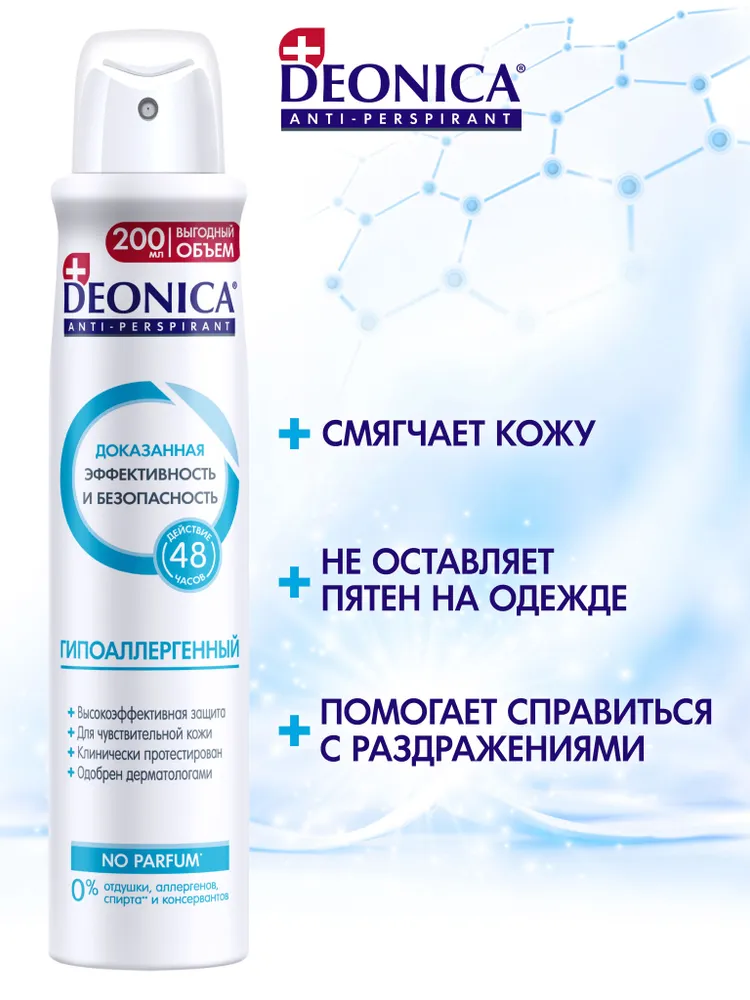 Дезодорант без запаха для женщин и мужчин Deonica Гипоаллергенный ...