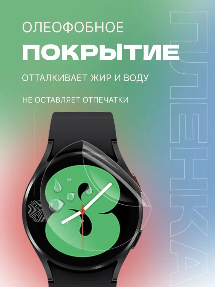 Гидрогелевая защитная пленка (Глянец) для смарт часов Huawei Watch GT4, GT5 (46mm)/бронепленка хуавей вотч гт4, гт5 46мм, вариант, фото 5